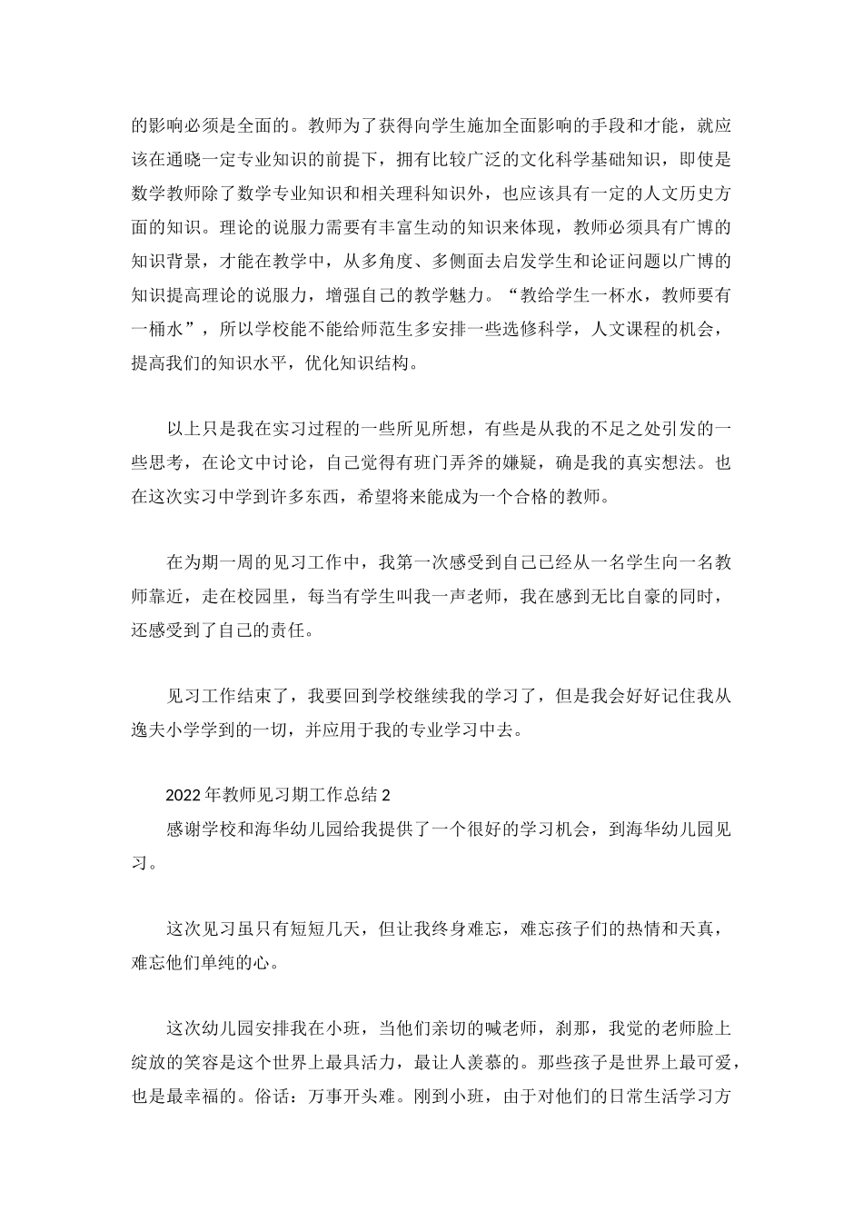 2022年教师见习期工作总结3篇.docx_第3页