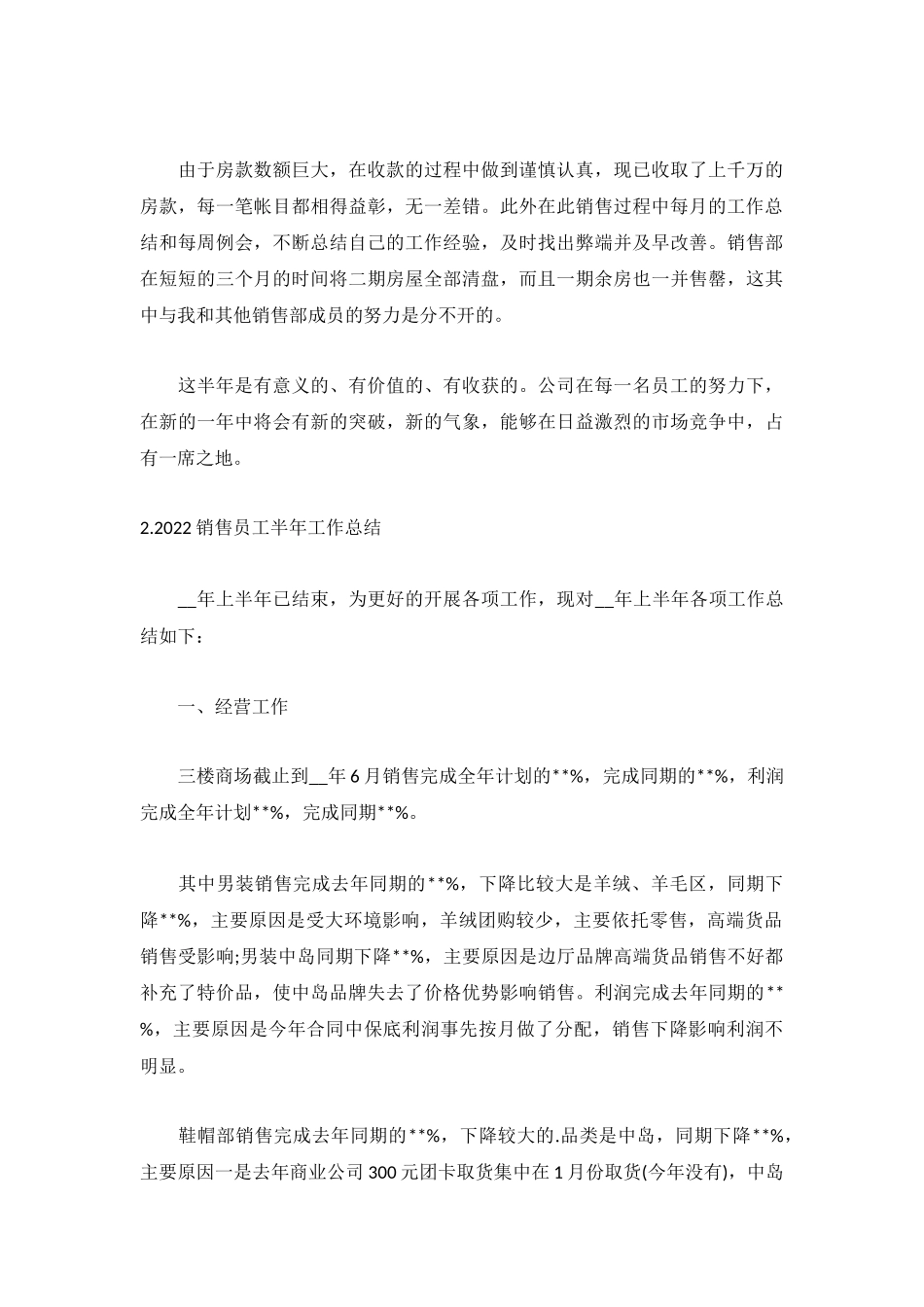2022销售员工半年工作总结（5篇）.docx_第2页