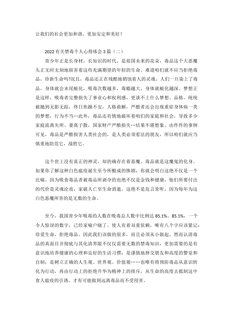 2022有关禁毒个人心得体会3篇.docx_第2页