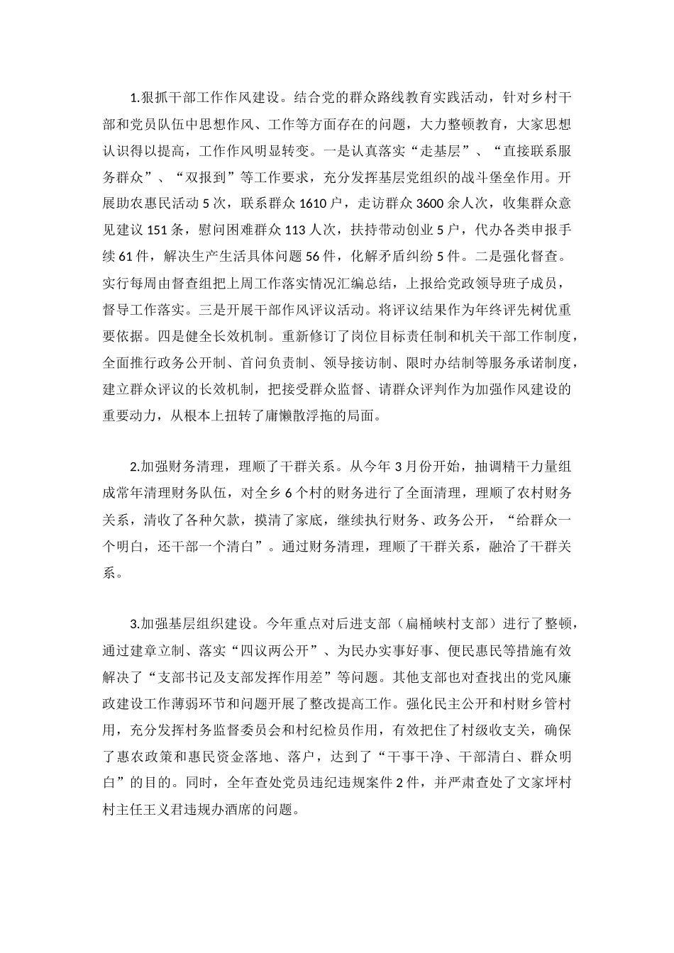 党风廉政建设工作总结范文推荐3篇.docx_第3页
