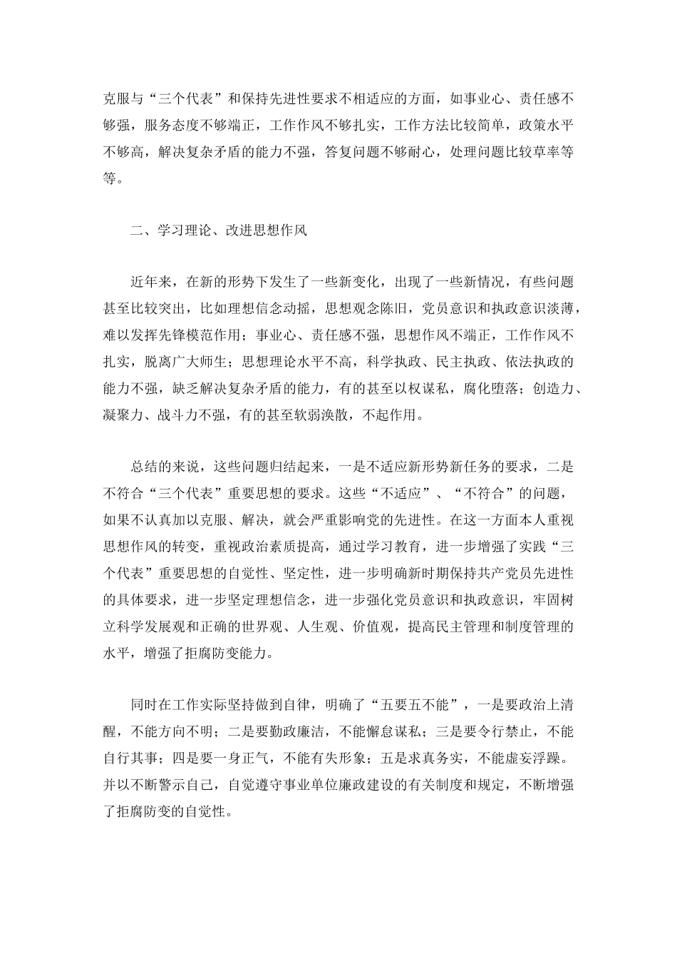 反腐倡廉警示教育心得体会范文3篇.docx_第3页