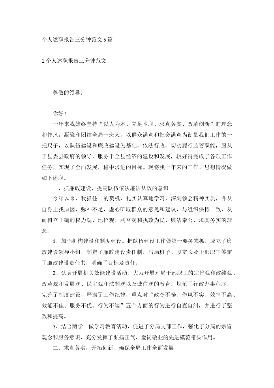 个人述职报告三分钟范文5篇.docx_第1页