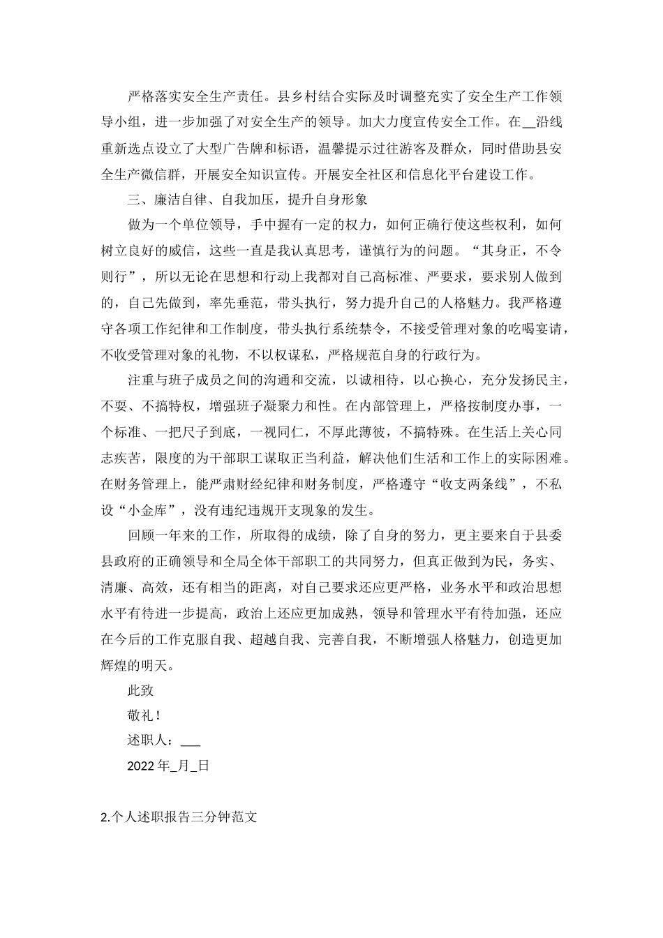 个人述职报告三分钟范文5篇.docx_第2页
