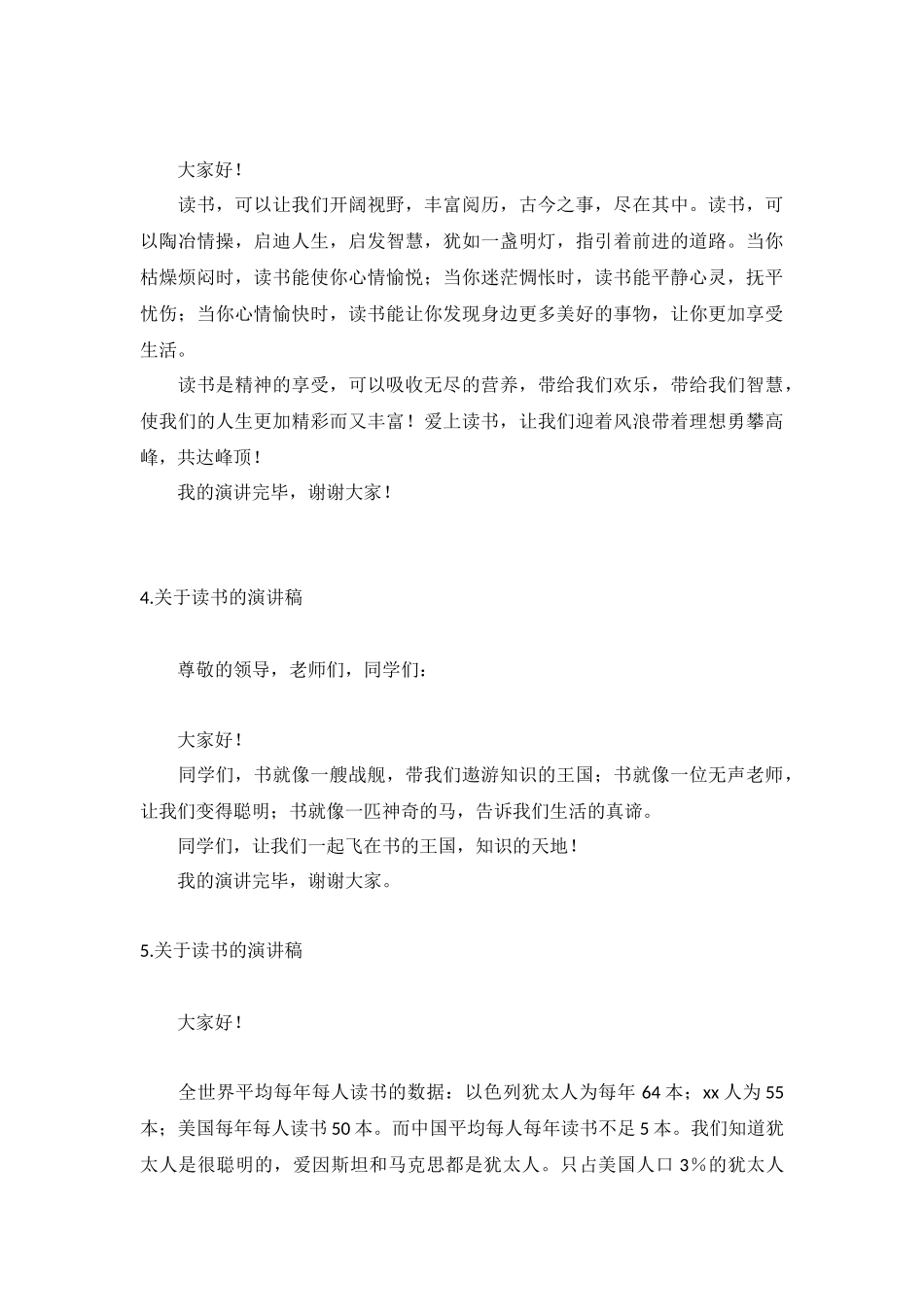 关于读书的演讲稿怎么写？【10篇】.docx_第3页