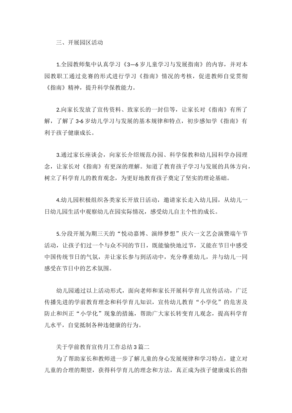 关于学前教育宣传月工作总结3篇.docx_第2页