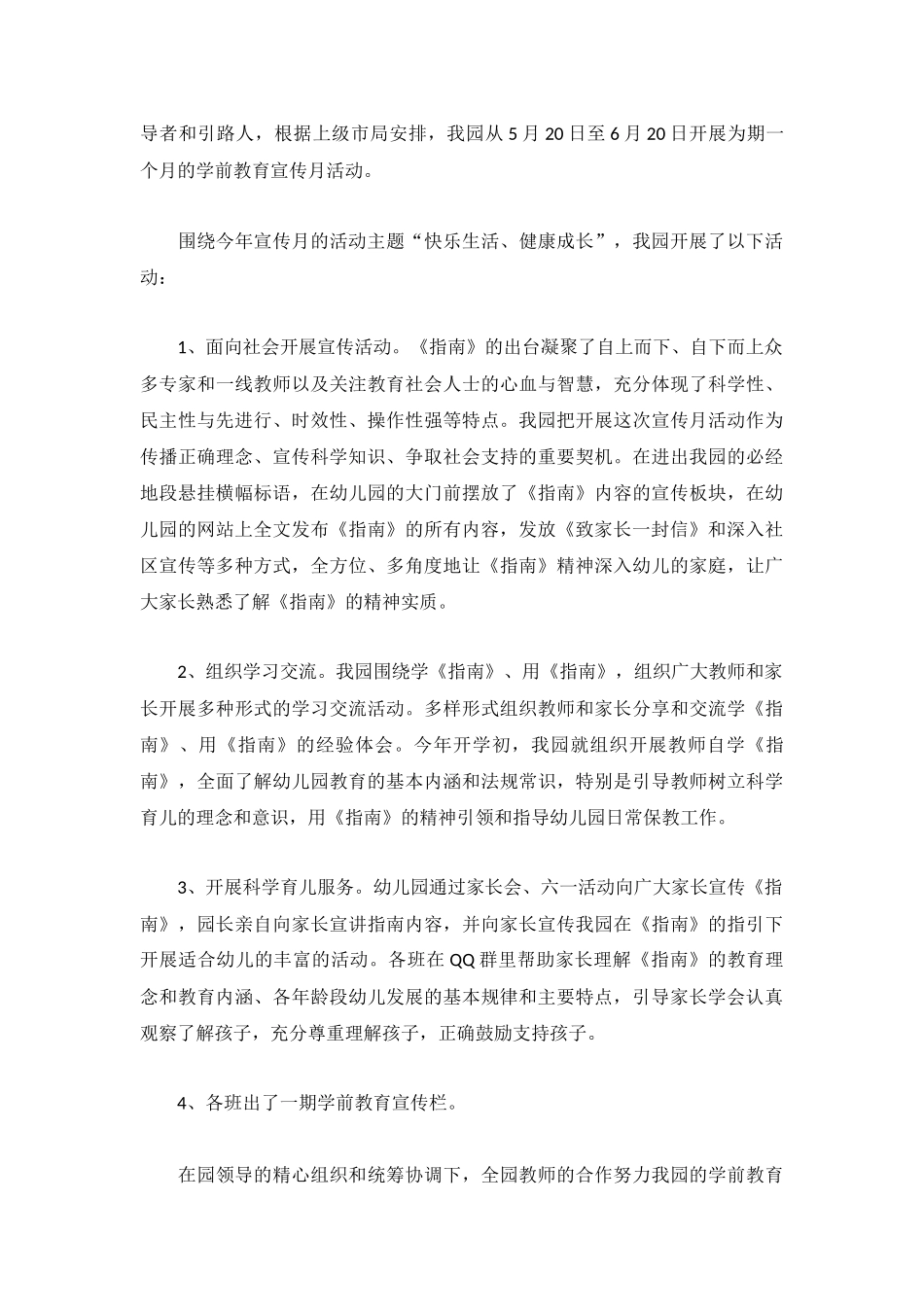 关于学前教育宣传月工作总结3篇.docx_第3页