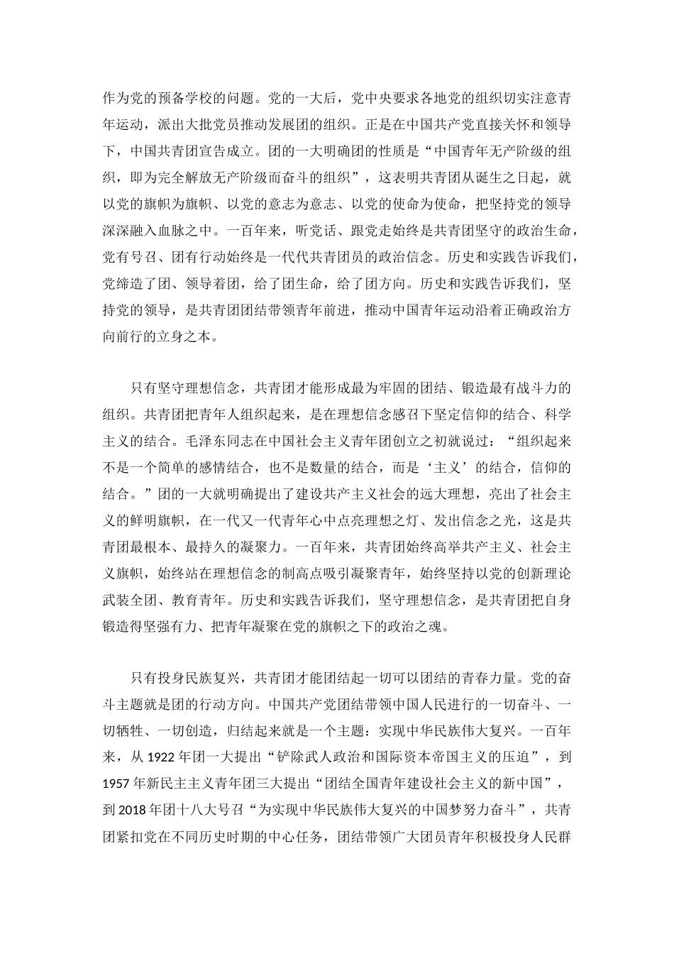 建团百年庆祝大会讲话精神学习心得体会集萃.docx_第2页