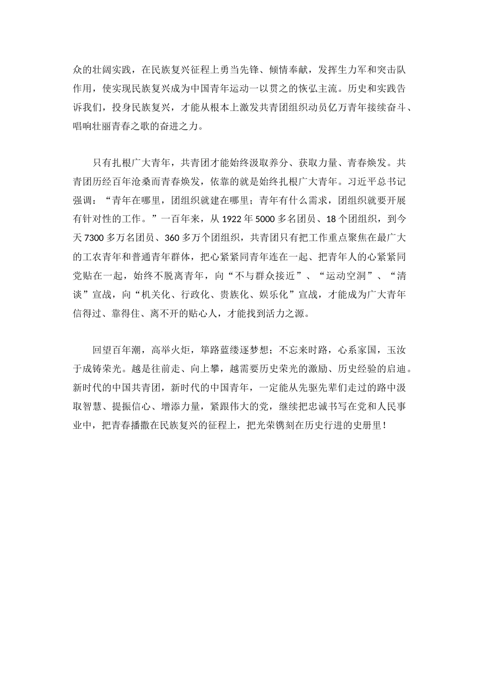建团百年庆祝大会讲话精神学习心得体会集萃.docx_第3页