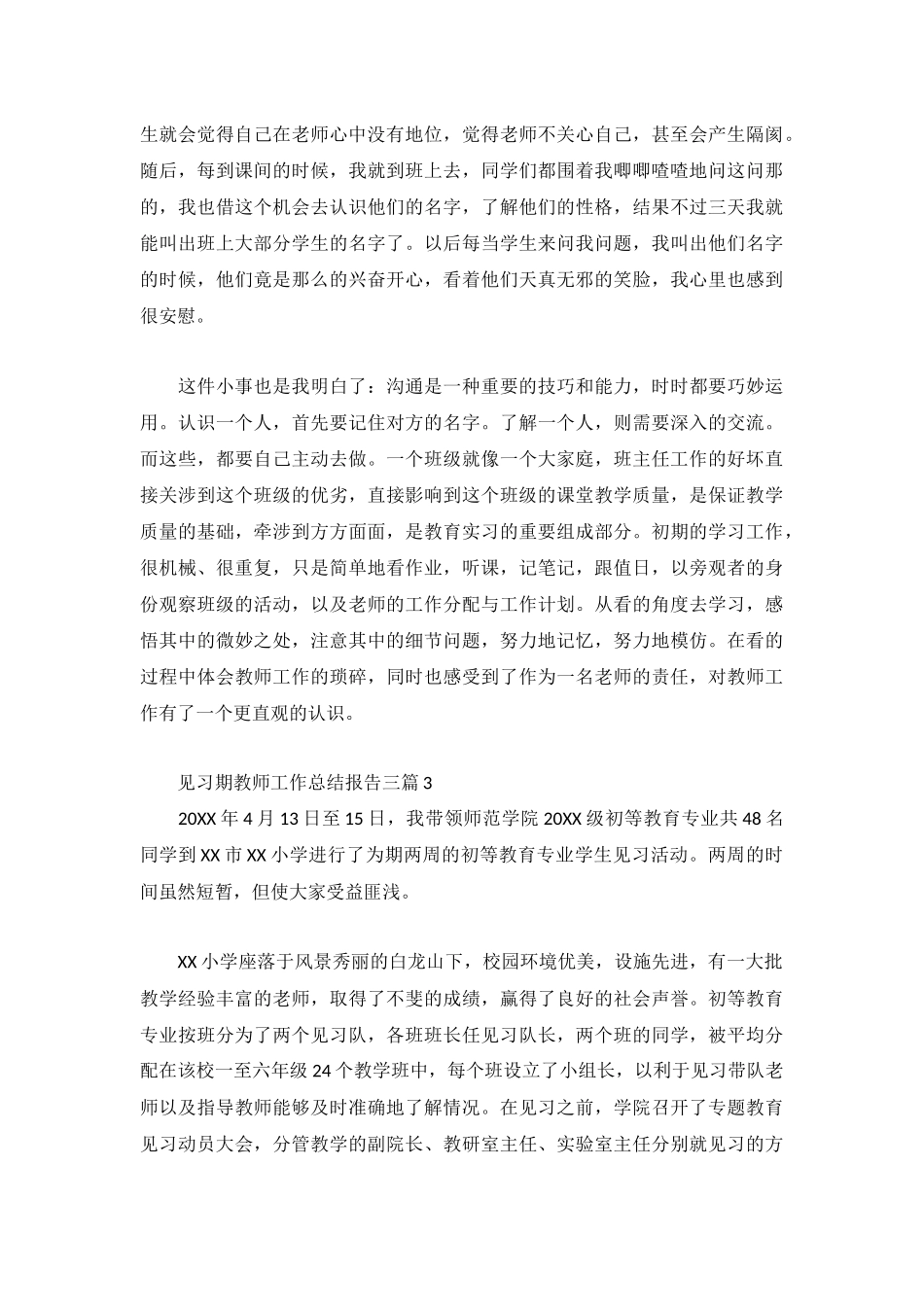 见习期教师工作总结报告三篇.docx_第3页