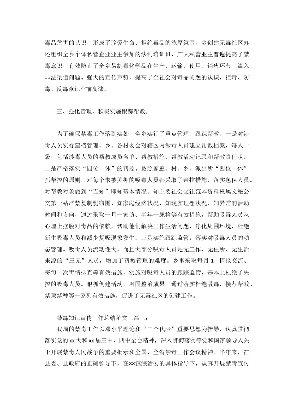 禁毒知识宣传工作总结范文三篇.docx_第3页