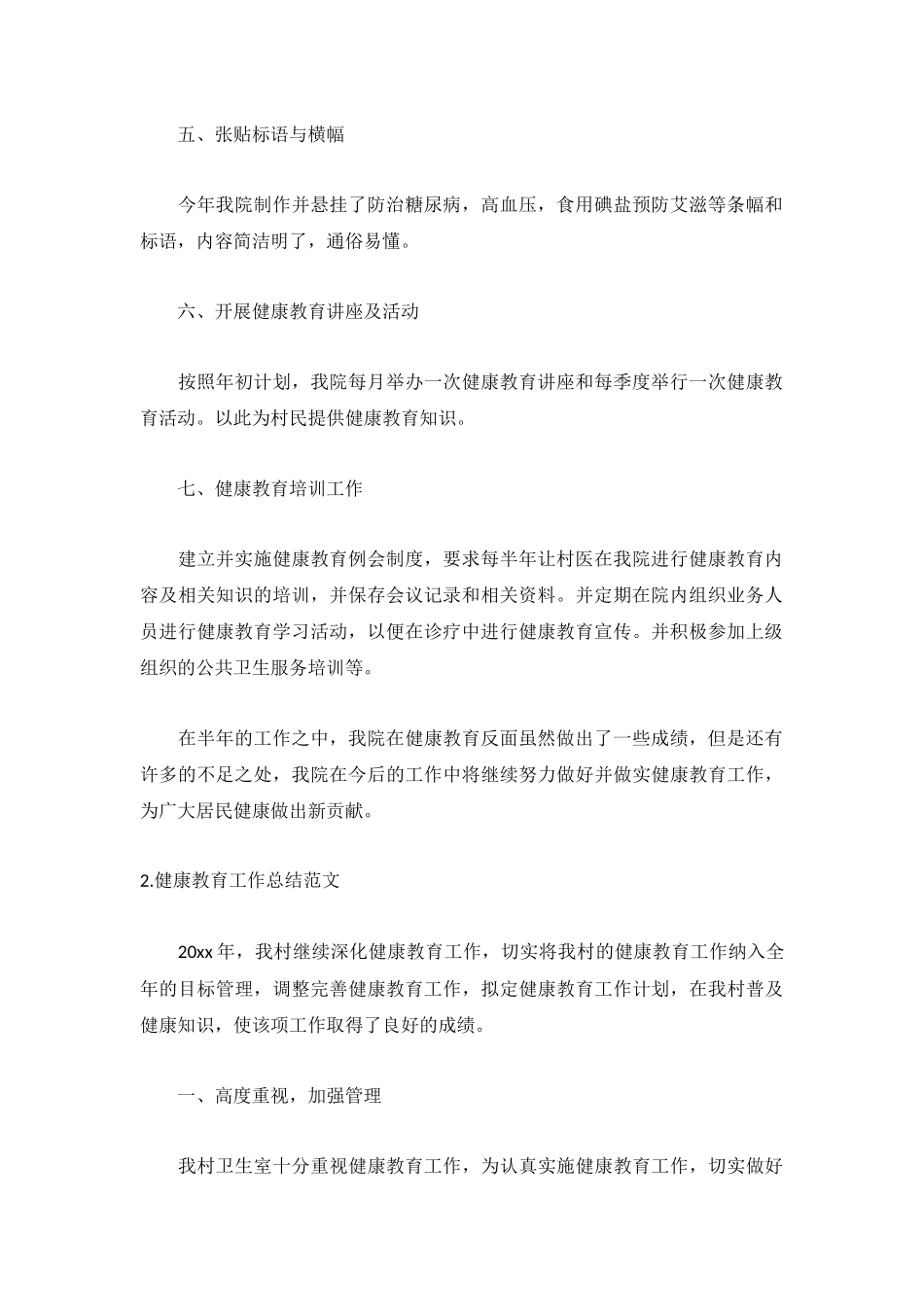 健康教育工作总结范文5篇.docx_第2页