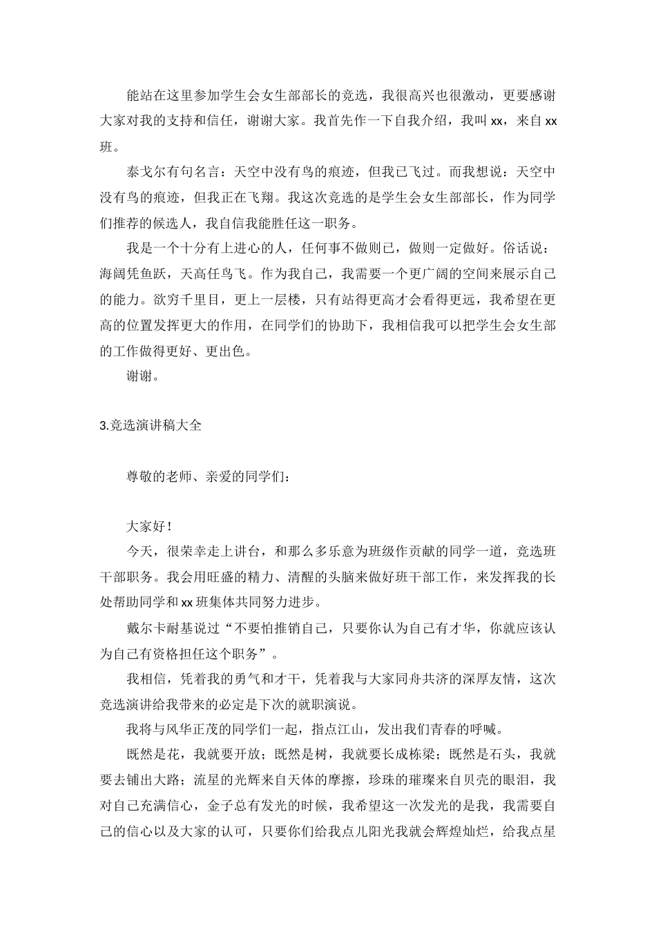 竞选演讲稿大全【10篇】.docx_第2页