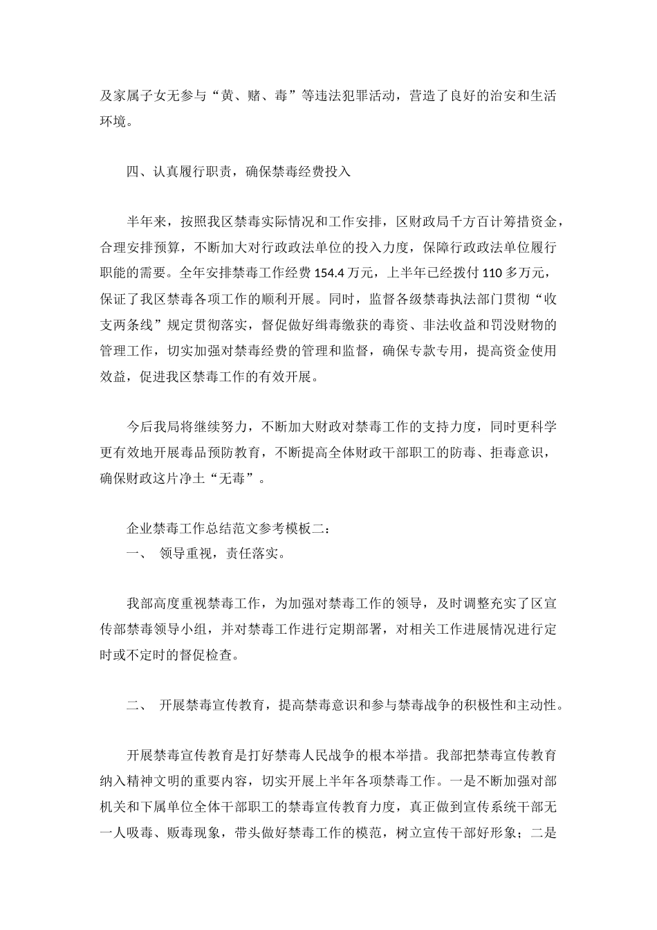 企业禁毒工作总结范文参考模板3篇.docx_第2页