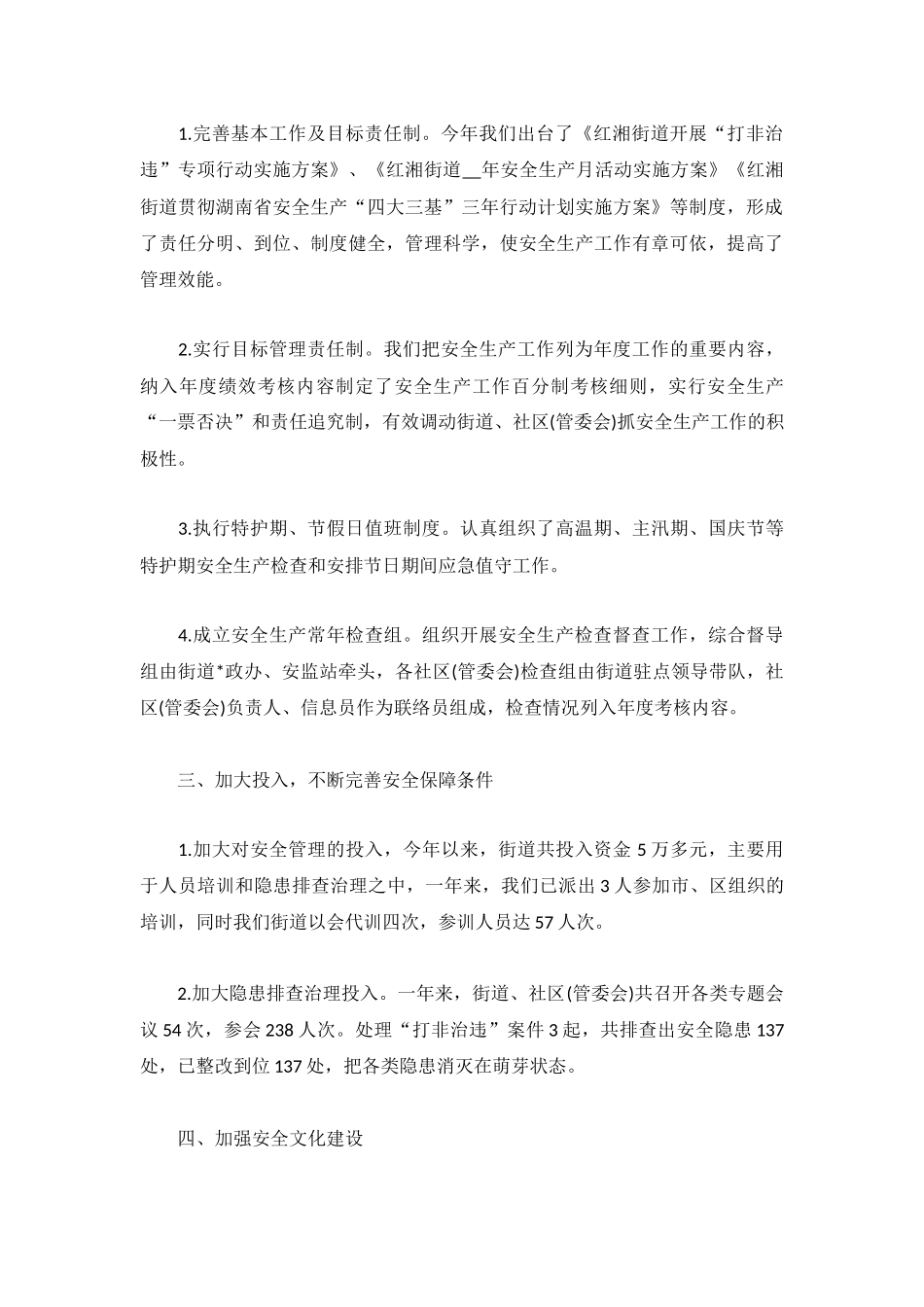 社区安全生产年终工作总结【5篇】.docx_第2页
