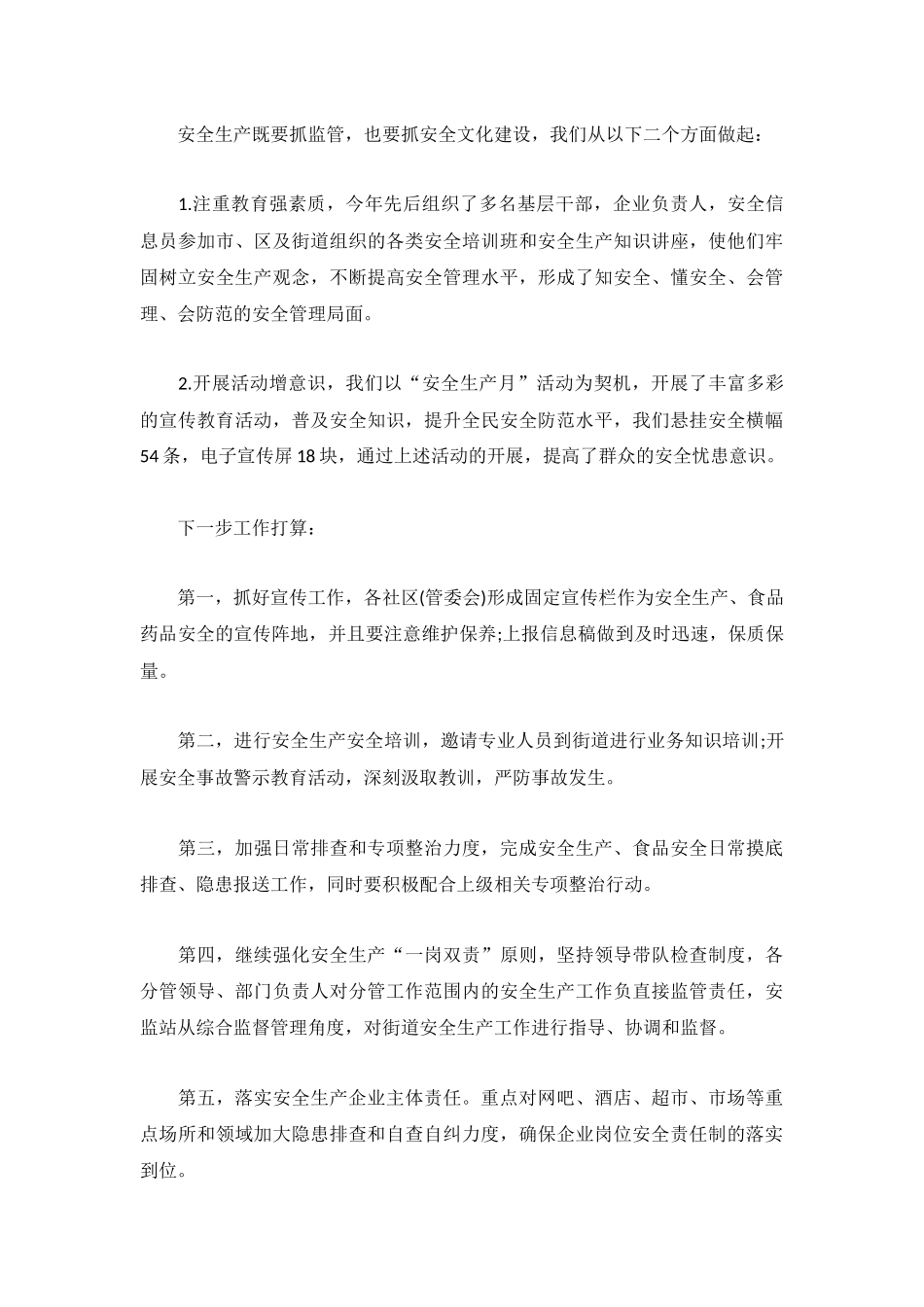 社区安全生产年终工作总结【5篇】.docx_第3页