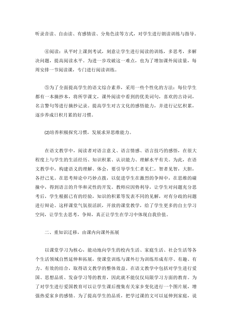 小学教学工作个人总结（精选5篇）.docx_第2页