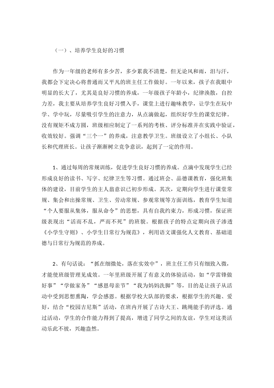 小学一年级教师工作总结报告3篇.docx_第2页