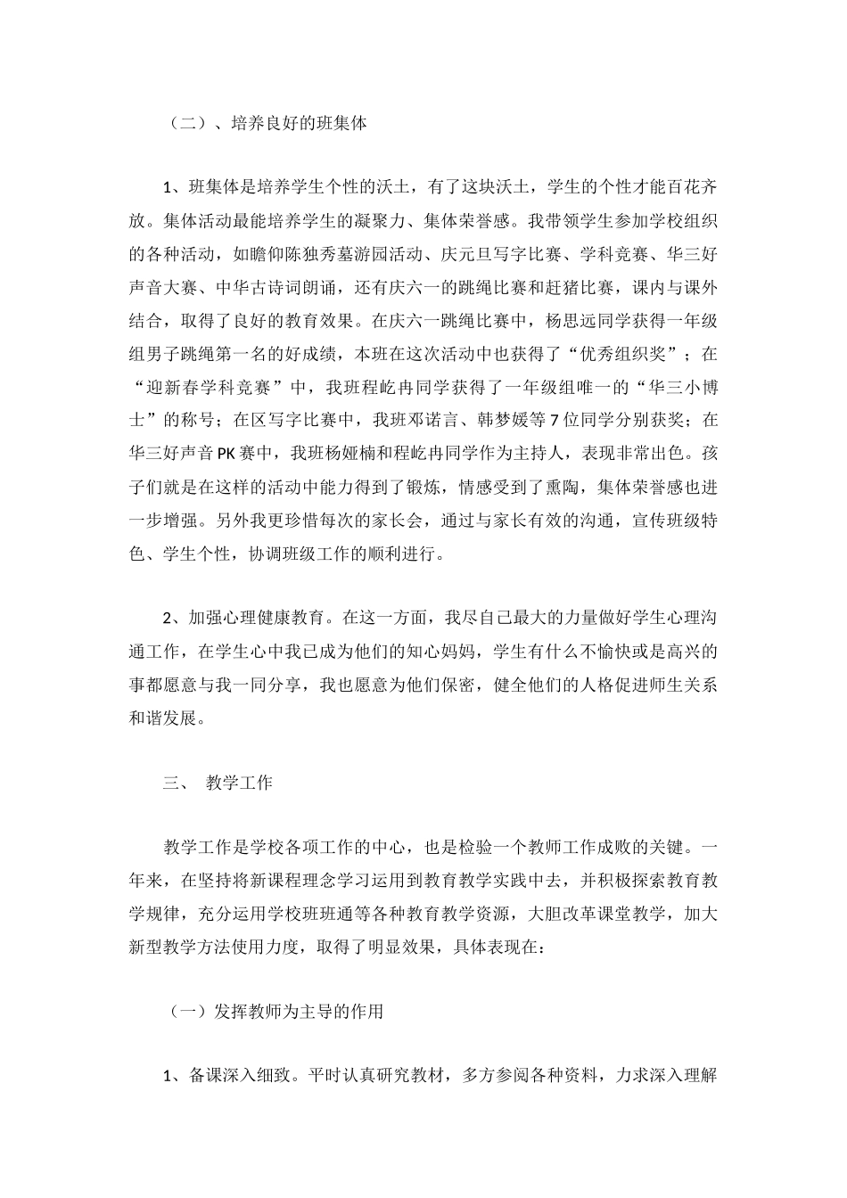 小学一年级教师工作总结报告3篇.docx_第3页