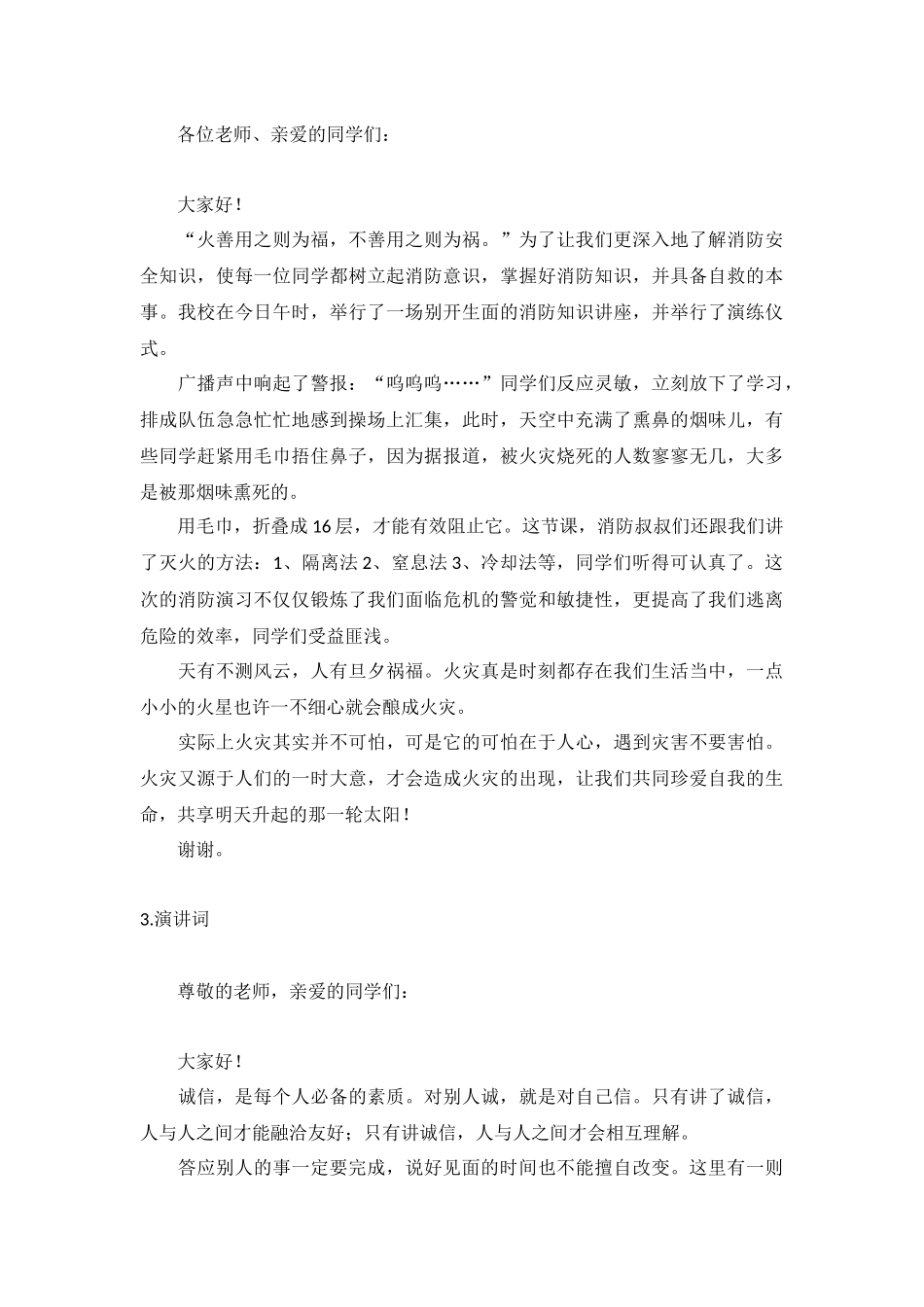 演讲词的特点【10篇】.docx_第3页