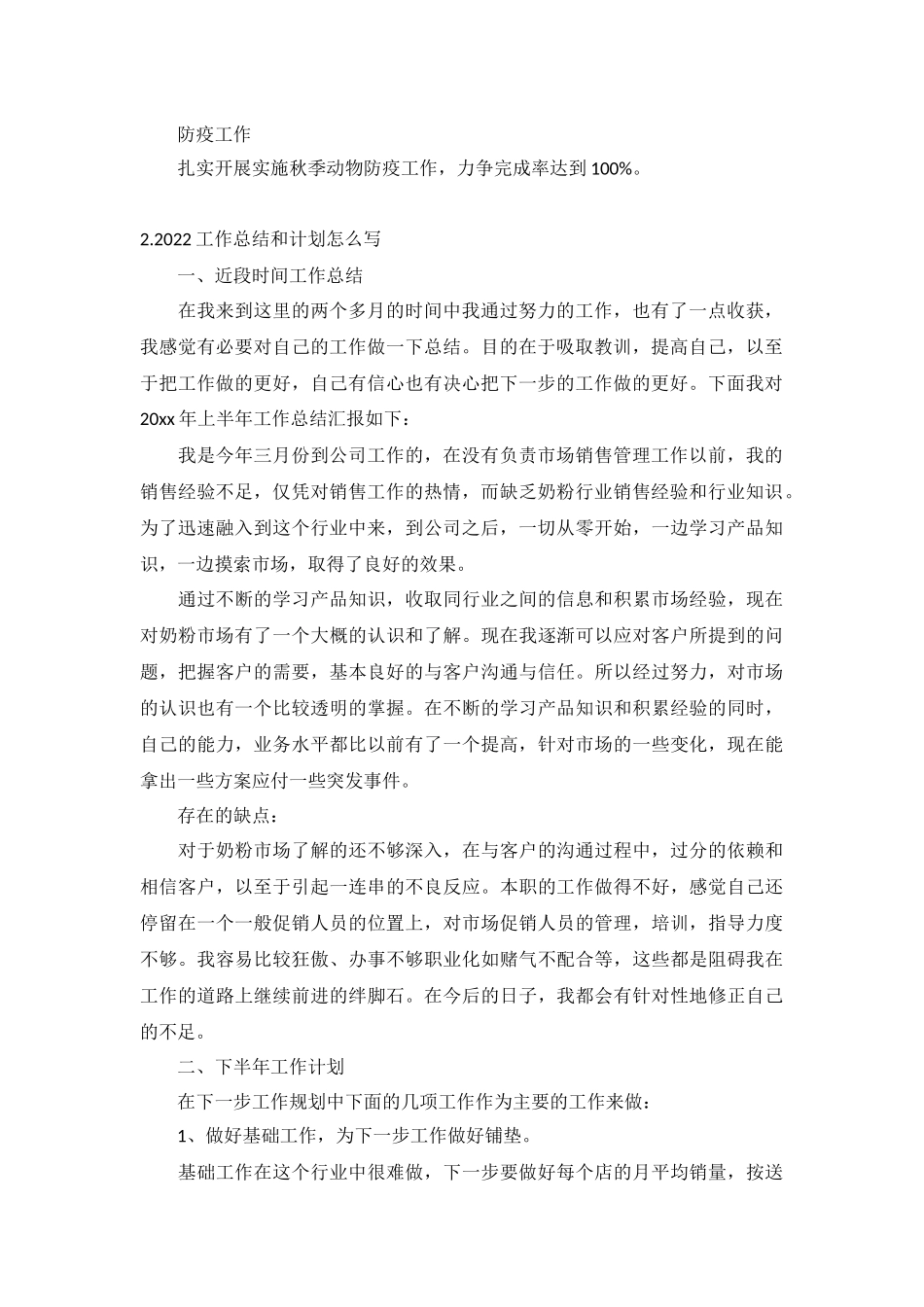 2022工作总结和计划5篇.docx_第2页