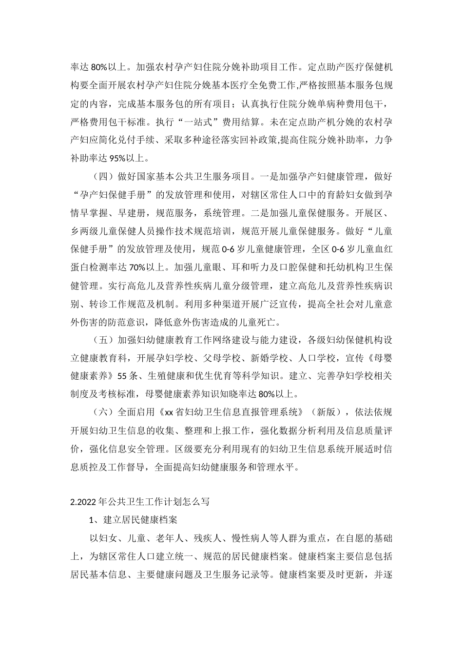 2022年公共卫生工作计划10篇.docx_第3页