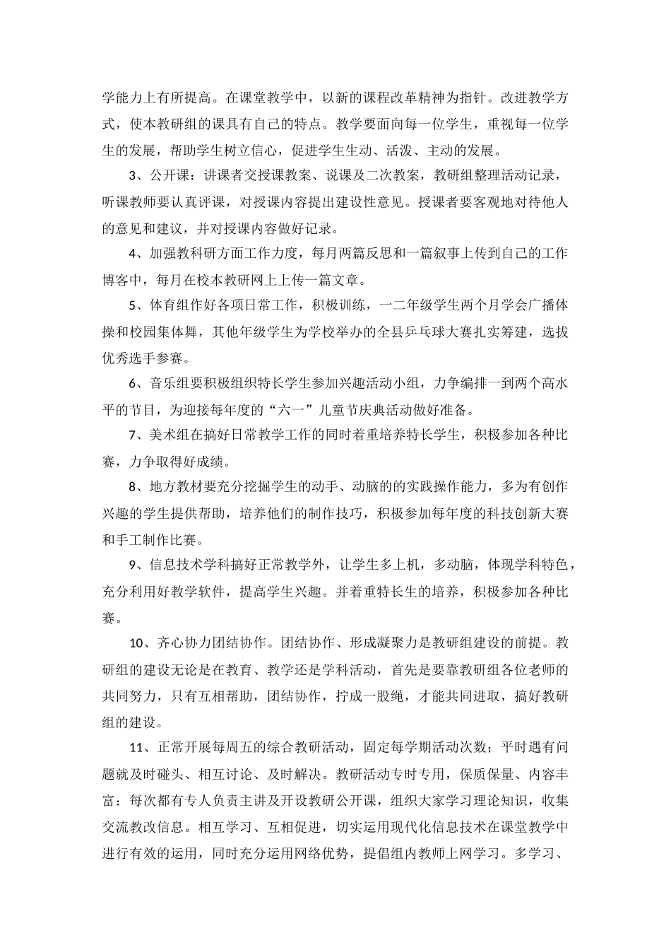 2022年小学综合组教研计划10篇.docx_第2页