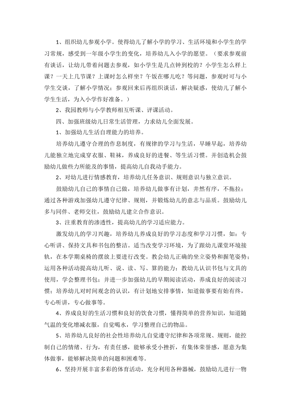 2022年幼儿园幼小衔接教育计划10篇.docx_第2页