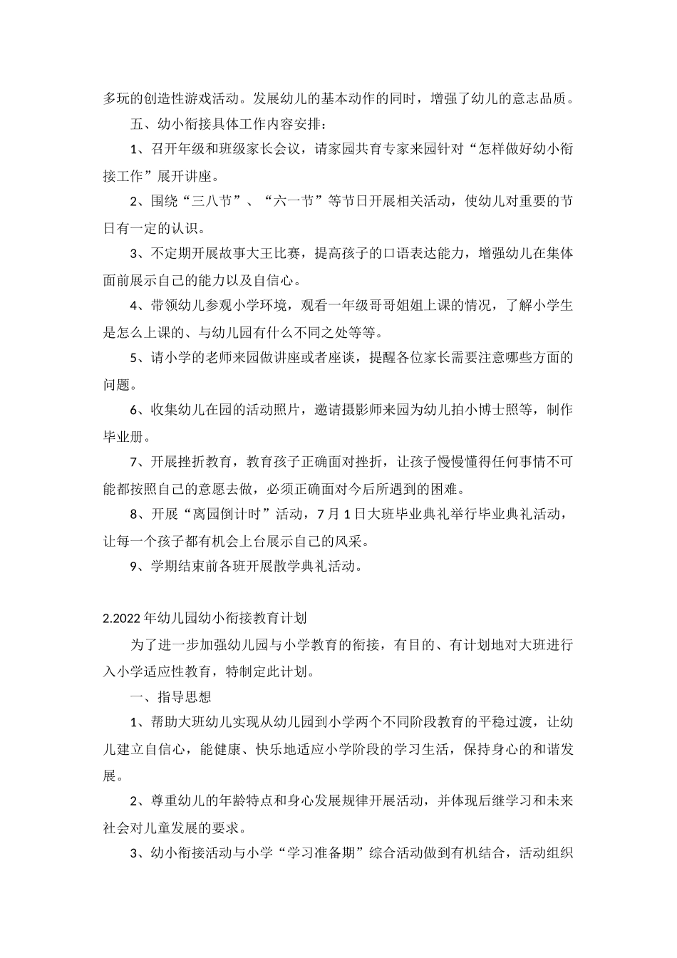 2022年幼儿园幼小衔接教育计划10篇.docx_第3页