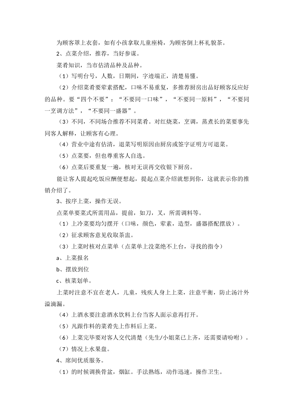 2022月度工作计划范文5篇.docx_第2页