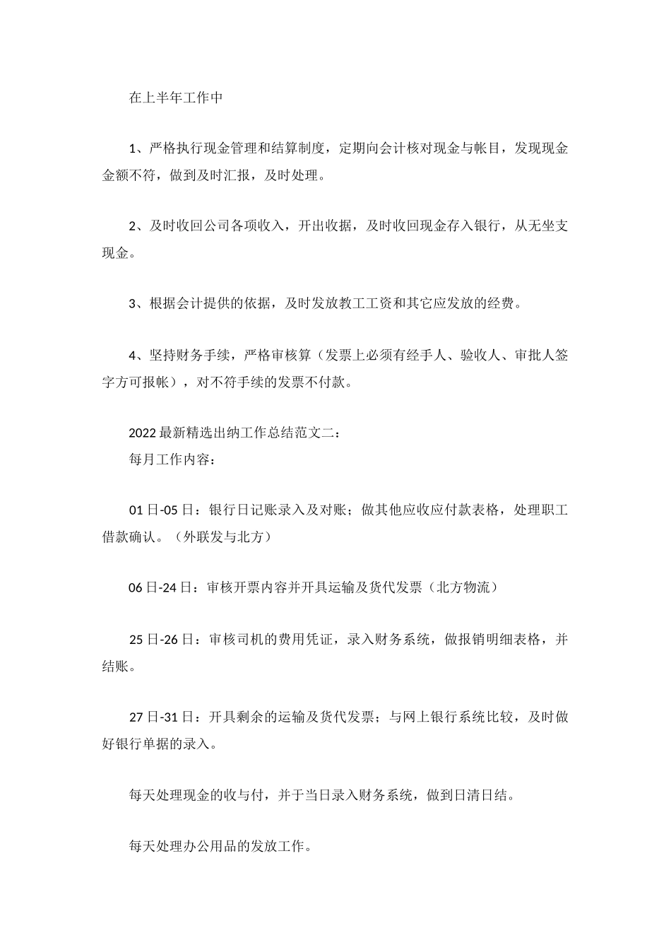 2022最新精选出纳工作总结范文3篇.docx_第2页