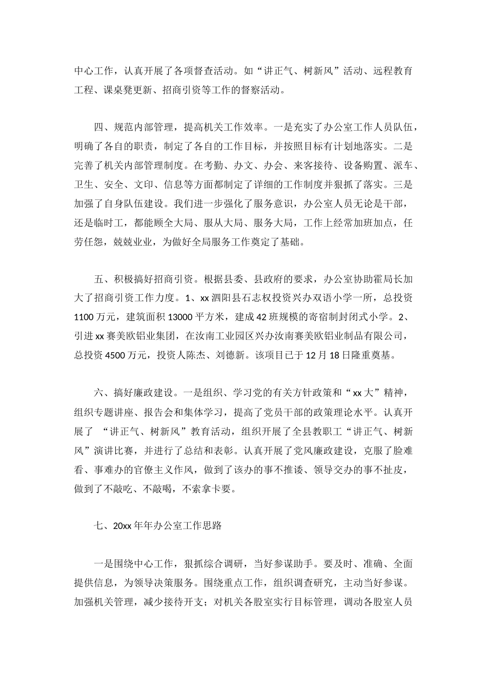 办公室工作总结模板范文三篇.docx_第2页