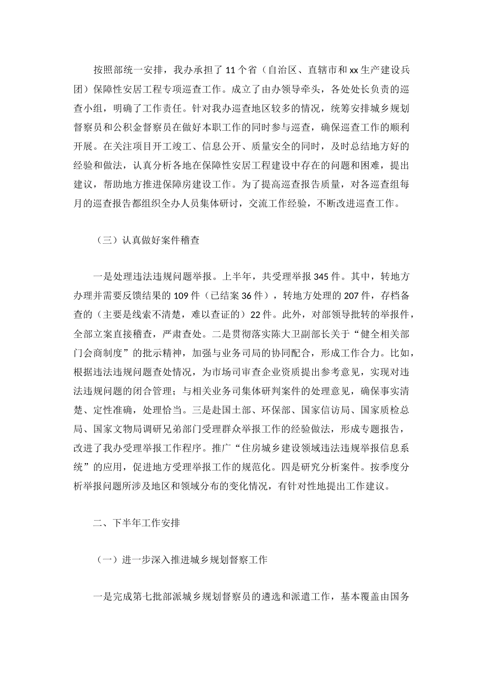 办公室上半年工作总结范文3篇.docx_第2页