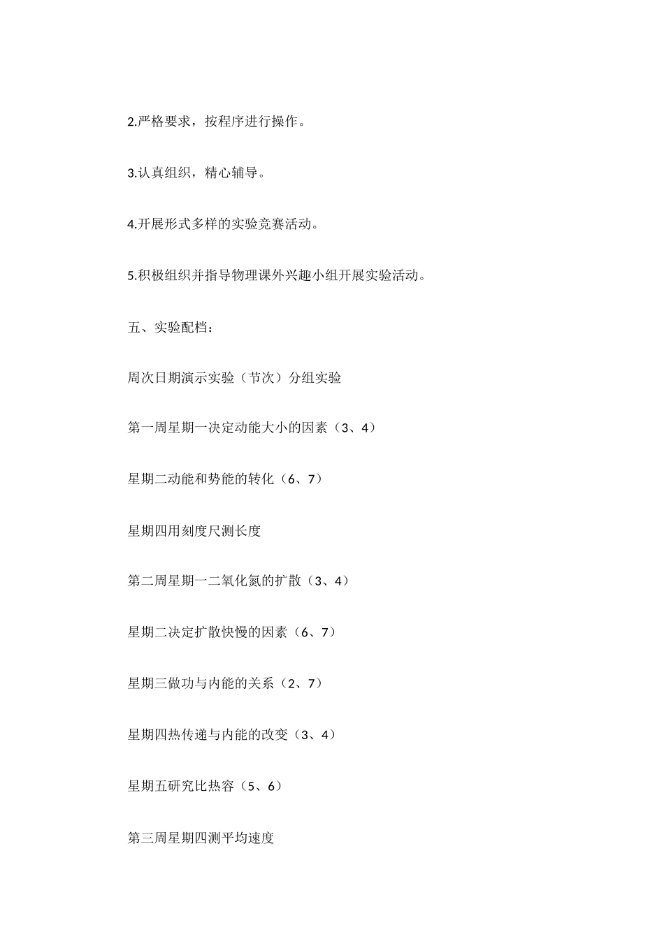 初中物理教学工作计划范文3篇.docx_第2页