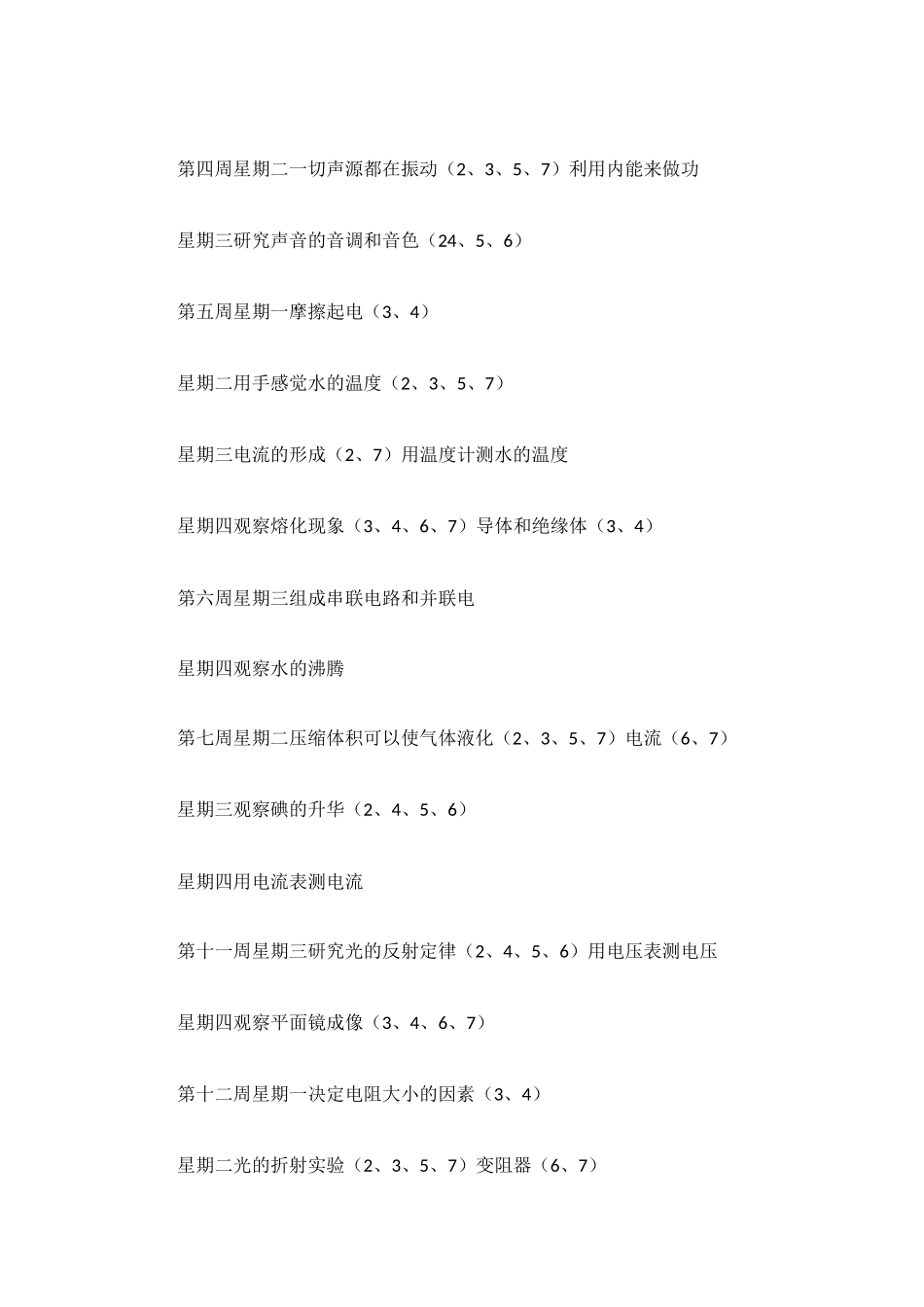 初中物理教学工作计划范文3篇.docx_第3页