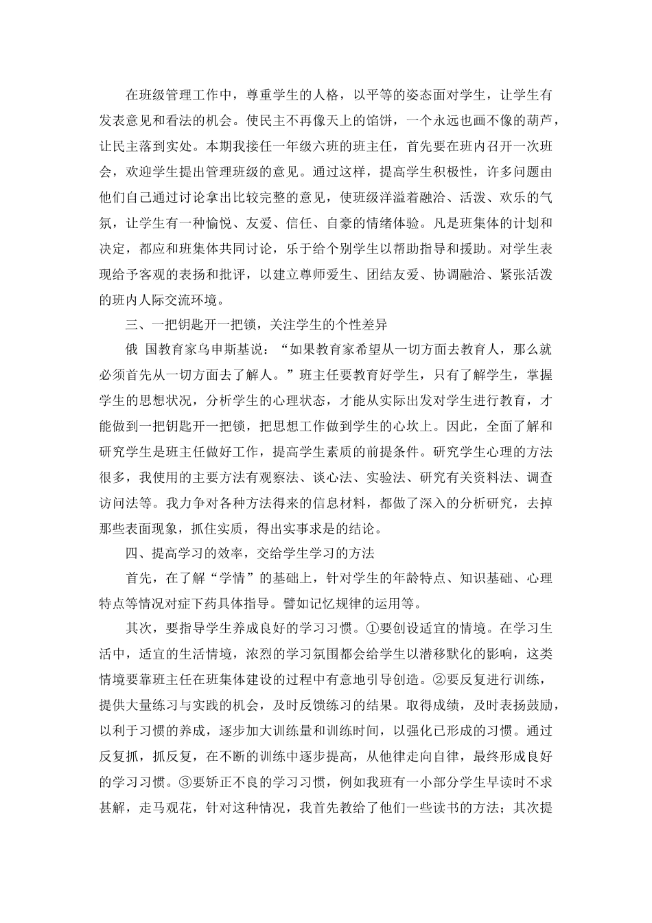 大学班主任工作计划第一学期5篇.docx_第3页