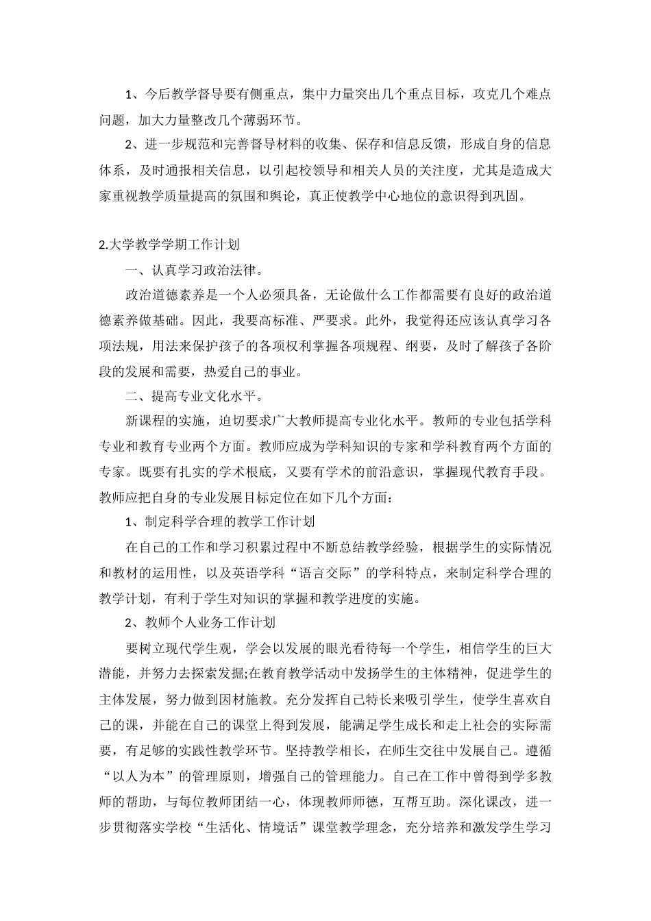 大学教学学期工作计划5篇.docx_第3页