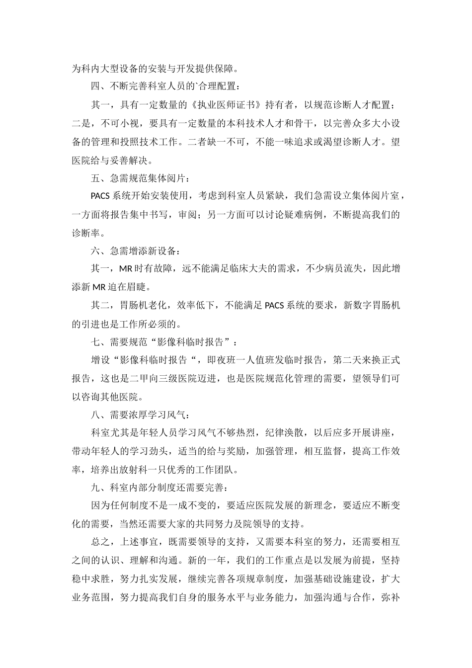 放射科2022工作计划范文5篇.docx_第3页