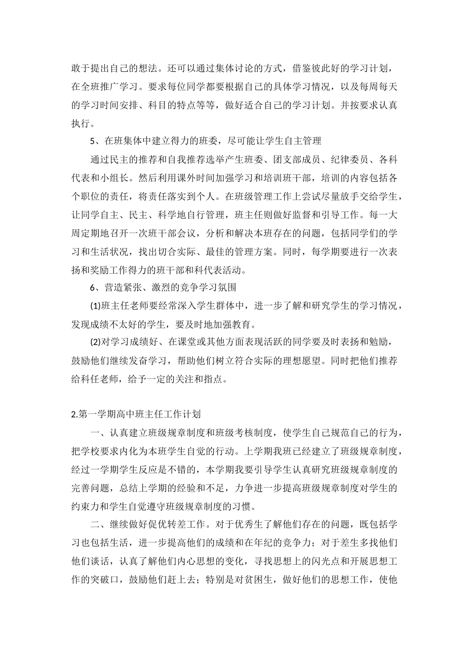 第一学期高中班主任工作计划10篇.docx_第2页