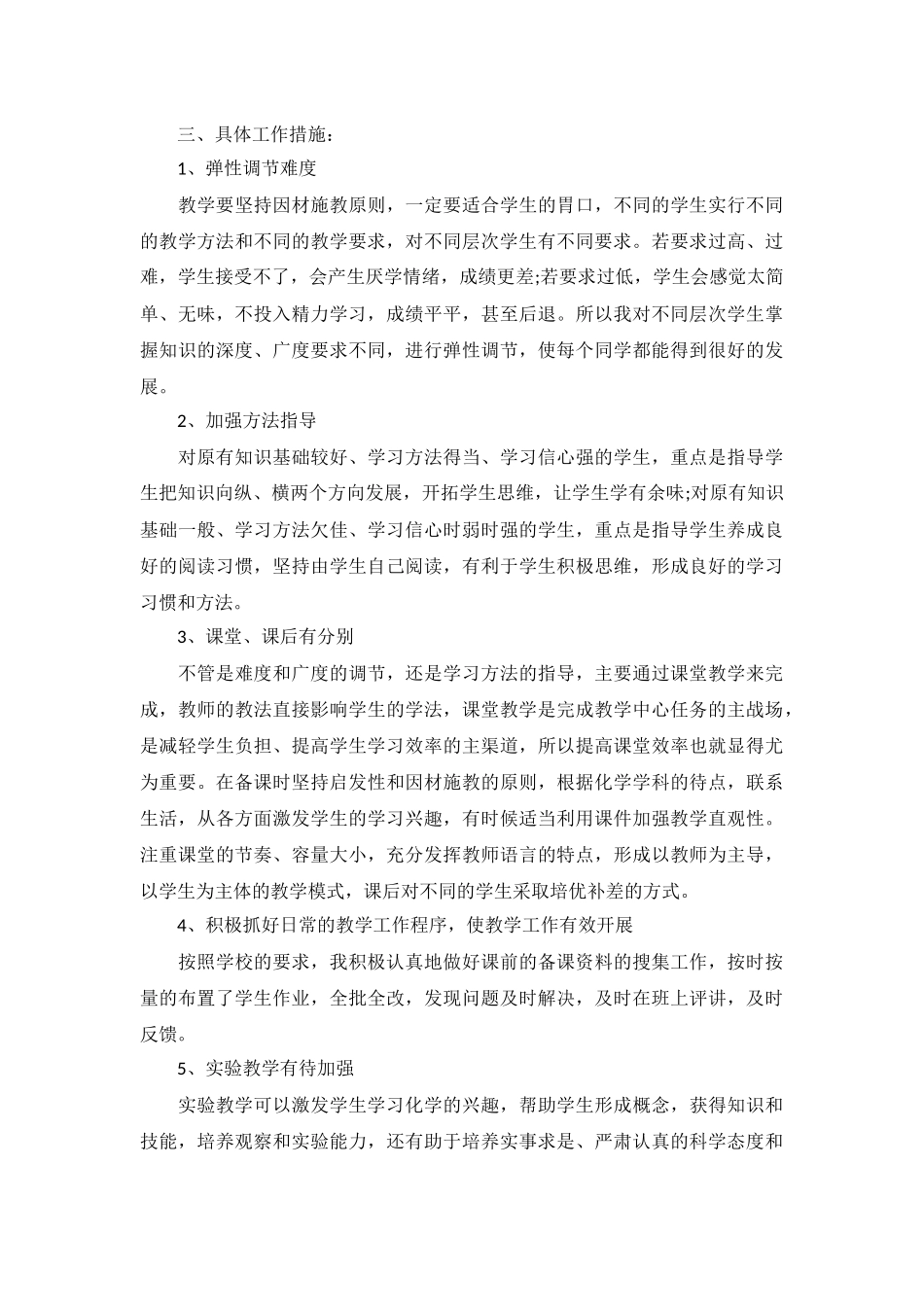 高三化学下学期教学工作计划2022年5篇.docx_第3页