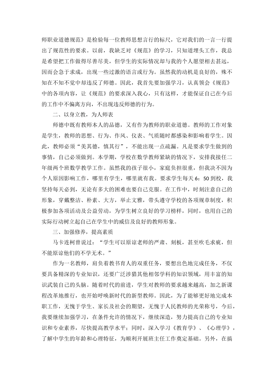 教师个人年度工作计划模板5篇.docx_第3页
