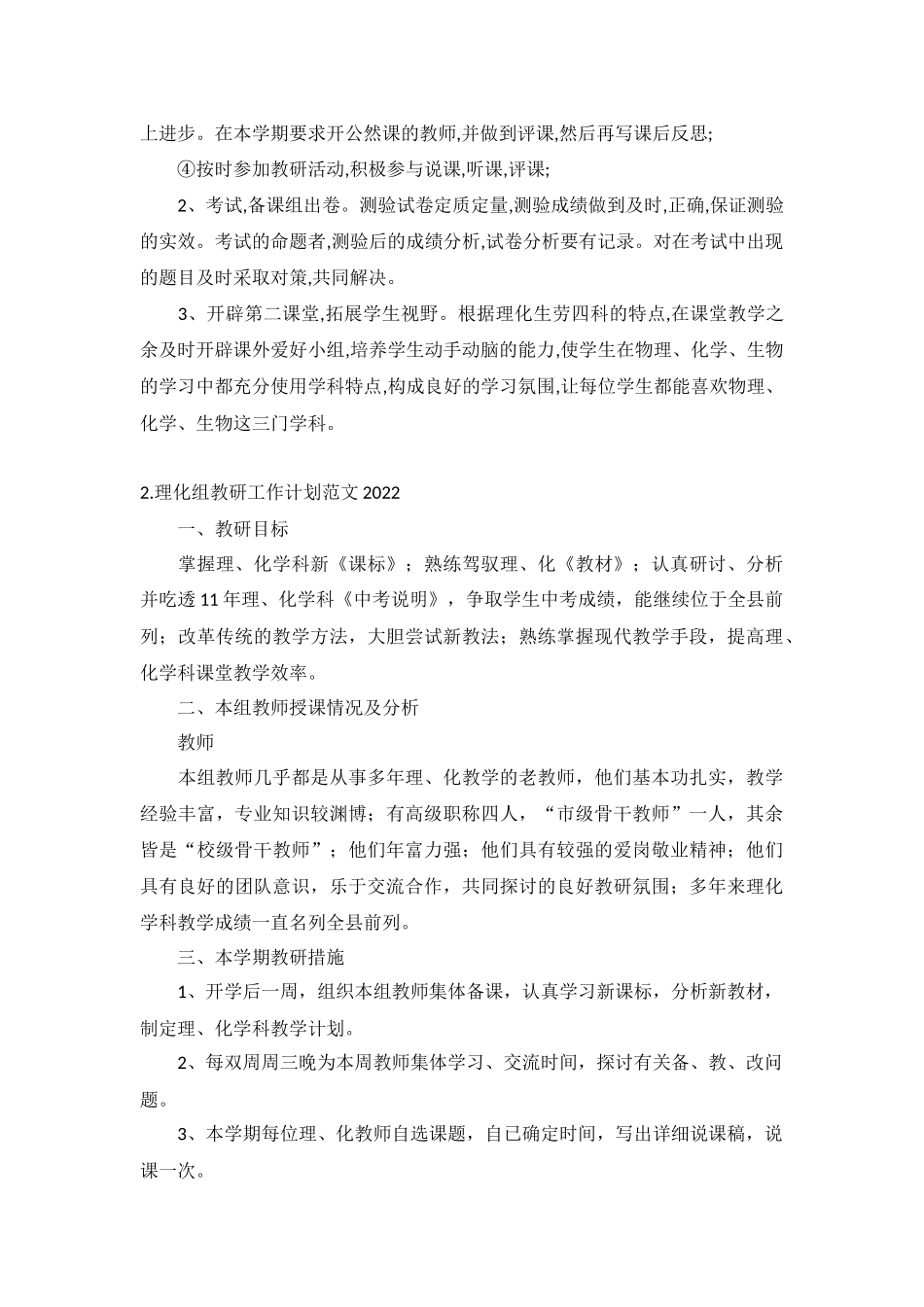 理化组教研工作计划范文2022年10篇.docx_第2页