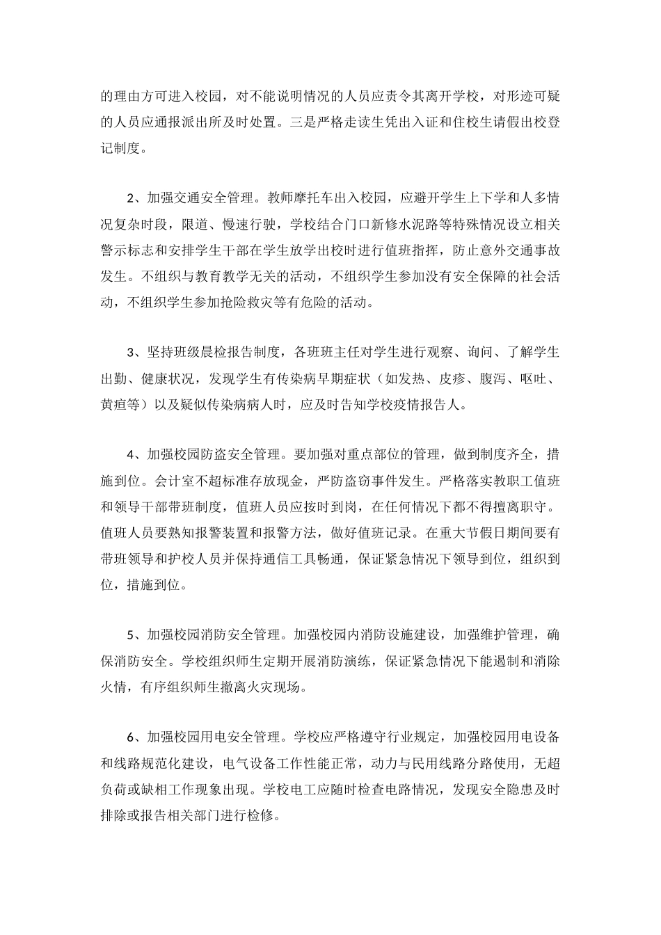 秋季学校安全工作计划模板范文3篇.docx_第3页