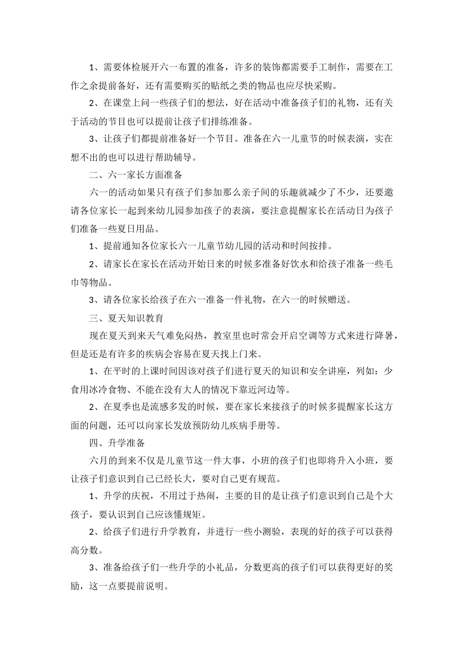 小班六月份工作计划10篇.docx_第2页