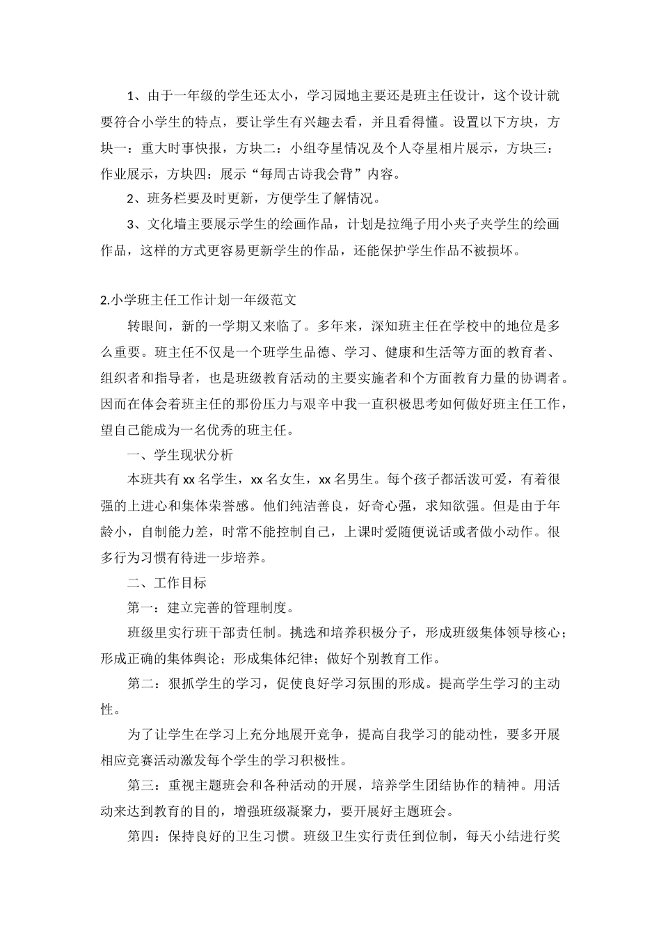 小学班主任工作计划一年级范文5篇.docx_第2页