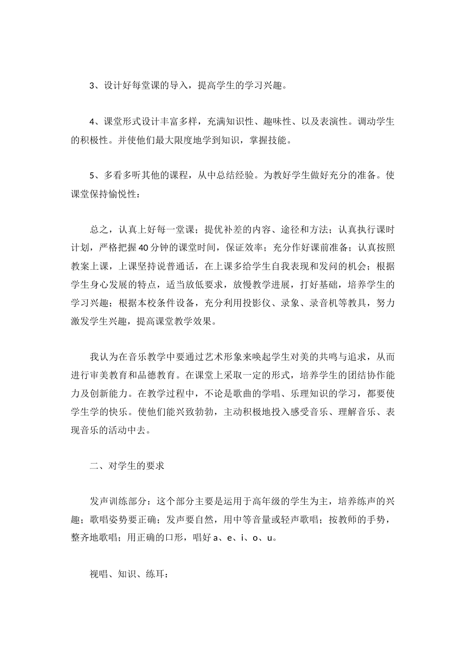 学生音乐教学工作计划范文3篇.docx_第3页