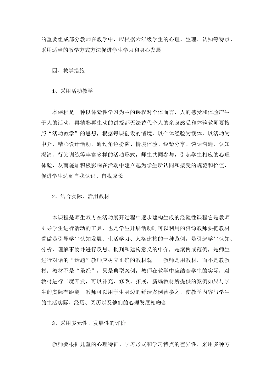 学校安全教育工作计划范文3篇.docx_第3页