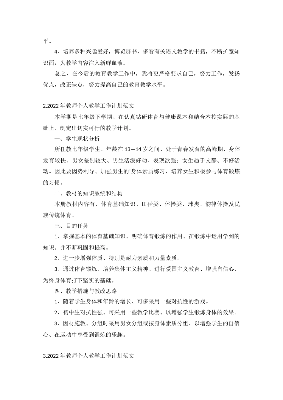2022年教师个人教学工作计划范文10篇.docx_第2页
