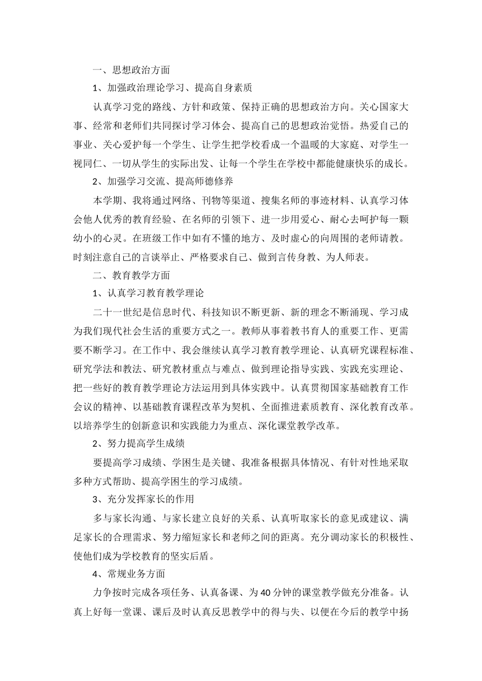 2022年教师个人教学工作计划范文10篇.docx_第3页