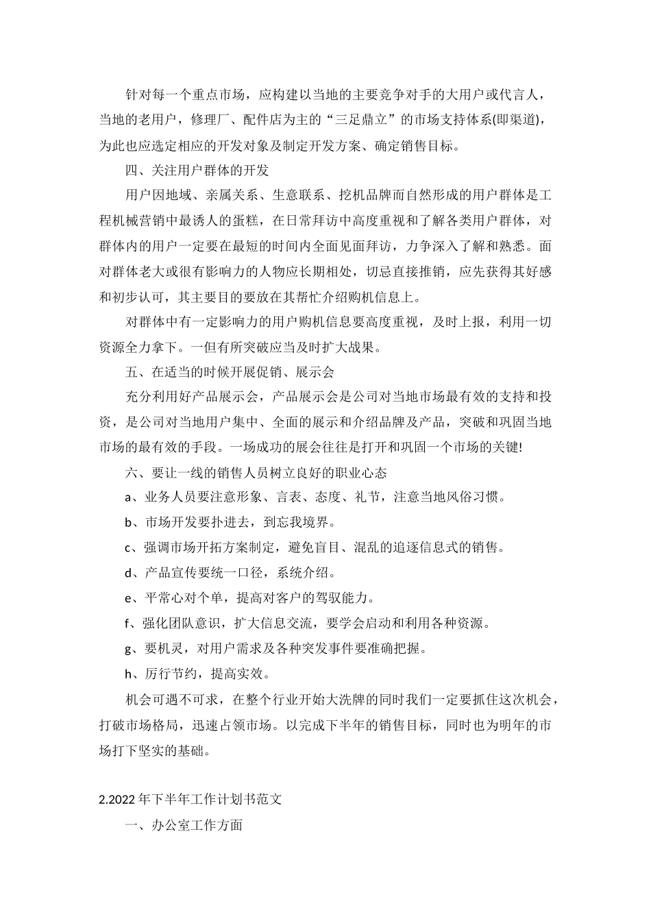 2022年下半年工作计划书范文10篇.docx_第2页