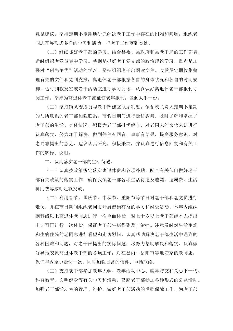 2022年离退休老干部工作计划5篇.docx_第2页
